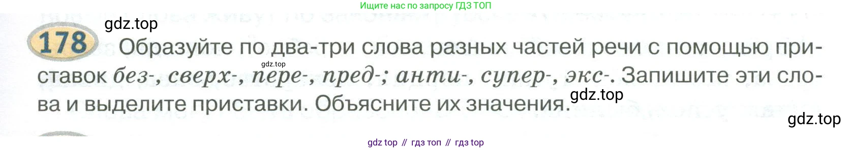Русский язык, 6 класс Учебник, авторы: Быстрова Елена Александровна, Кибирёва Людмила Валентиновна, Гостева Юлия Николаевна, Антонова Евгения Станиславовна, издательство Русское слово, Москва, 2022, голубого цвета, Часть 1, страница 151, номер 178, Условие