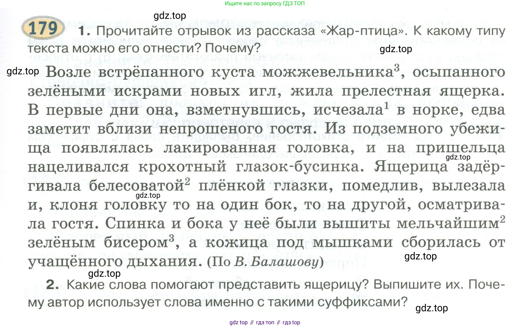 Русский язык, 6 класс Учебник, авторы: Быстрова Елена Александровна, Кибирёва Людмила Валентиновна, Гостева Юлия Николаевна, Антонова Евгения Станиславовна, издательство Русское слово, Москва, 2022, голубого цвета, Часть 1, страница 151, номер 179, Условие