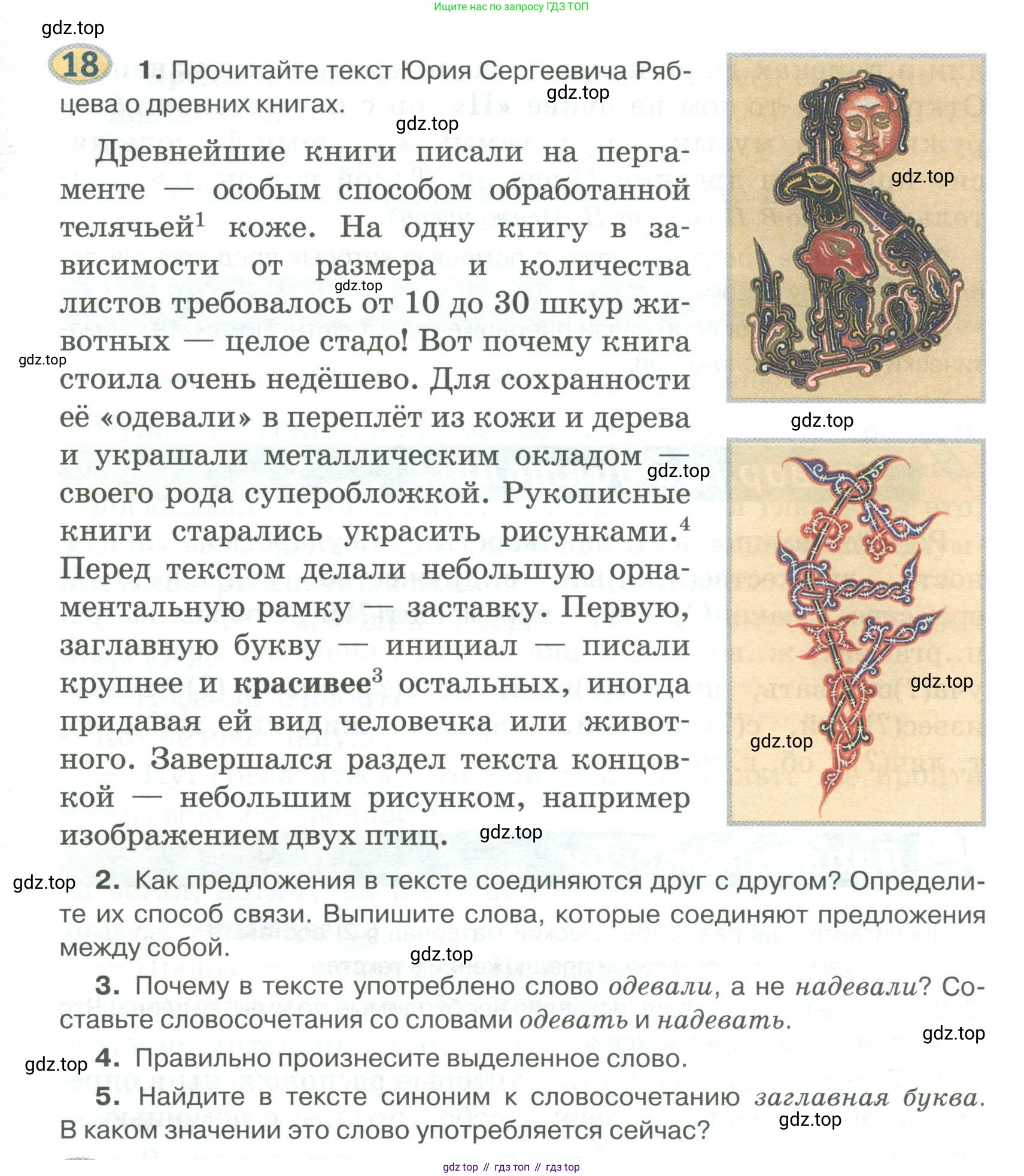 Русский язык, 6 класс Учебник, авторы: Быстрова Елена Александровна, Кибирёва Людмила Валентиновна, Гостева Юлия Николаевна, Антонова Евгения Станиславовна, издательство Русское слово, Москва, 2022, голубого цвета, Часть 1, страница 17, номер 18, Условие