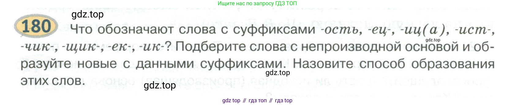 Русский язык, 6 класс Учебник, авторы: Быстрова Елена Александровна, Кибирёва Людмила Валентиновна, Гостева Юлия Николаевна, Антонова Евгения Станиславовна, издательство Русское слово, Москва, 2022, голубого цвета, Часть 1, страница 152, номер 180, Условие