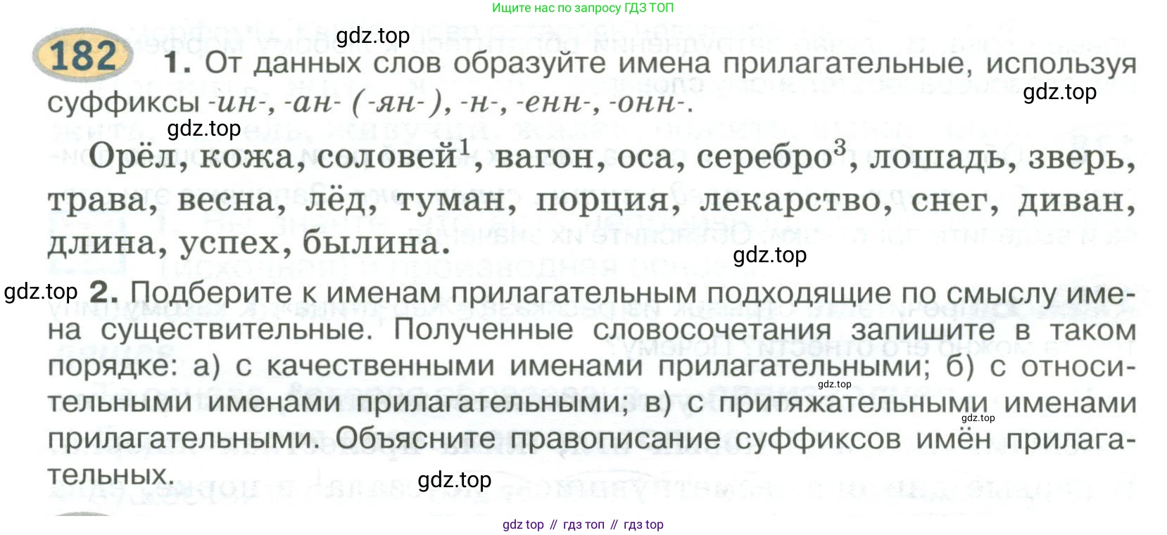 Русский язык, 6 класс Учебник, авторы: Быстрова Елена Александровна, Кибирёва Людмила Валентиновна, Гостева Юлия Николаевна, Антонова Евгения Станиславовна, издательство Русское слово, Москва, 2022, голубого цвета, Часть 1, страница 152, номер 182, Условие