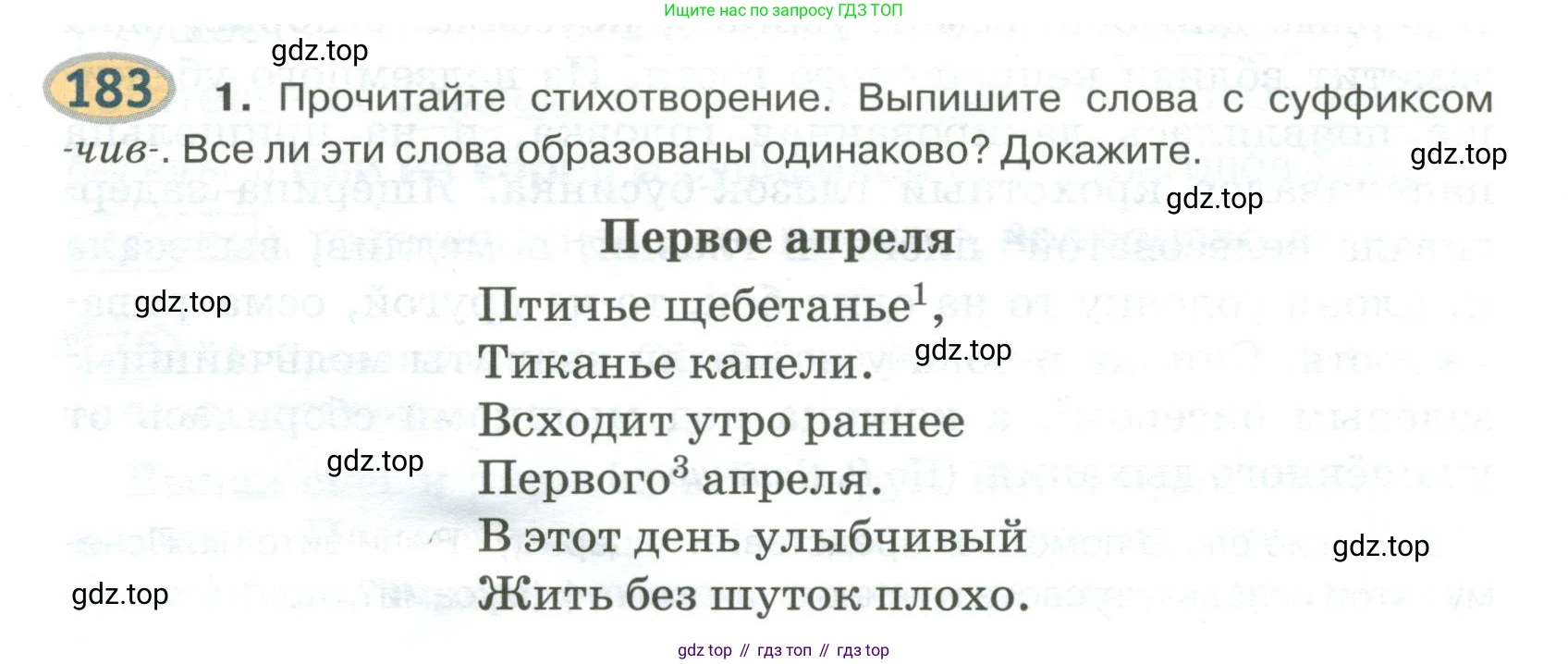 Русский язык, 6 класс Учебник, авторы: Быстрова Елена Александровна, Кибирёва Людмила Валентиновна, Гостева Юлия Николаевна, Антонова Евгения Станиславовна, издательство Русское слово, Москва, 2022, голубого цвета, Часть 1, страница 152, номер 183, Условие