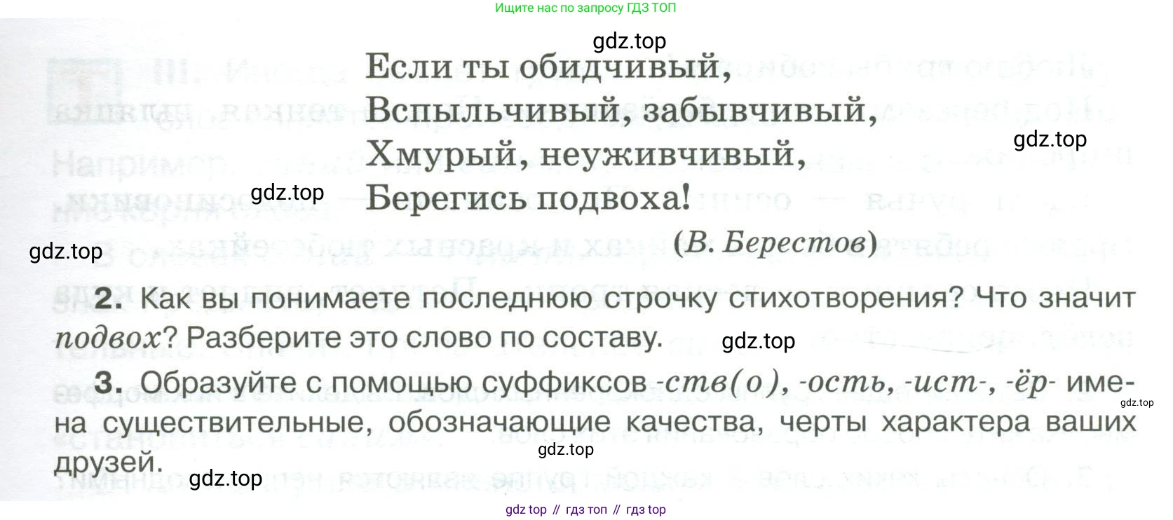 Русский язык, 6 класс Учебник, авторы: Быстрова Елена Александровна, Кибирёва Людмила Валентиновна, Гостева Юлия Николаевна, Антонова Евгения Станиславовна, издательство Русское слово, Москва, 2022, голубого цвета, Часть 1, страница 152, номер 183, Условие (продолжение 2)