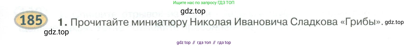 Русский язык, 6 класс Учебник, авторы: Быстрова Елена Александровна, Кибирёва Людмила Валентиновна, Гостева Юлия Николаевна, Антонова Евгения Станиславовна, издательство Русское слово, Москва, 2022, голубого цвета, Часть 1, страница 153, номер 185, Условие