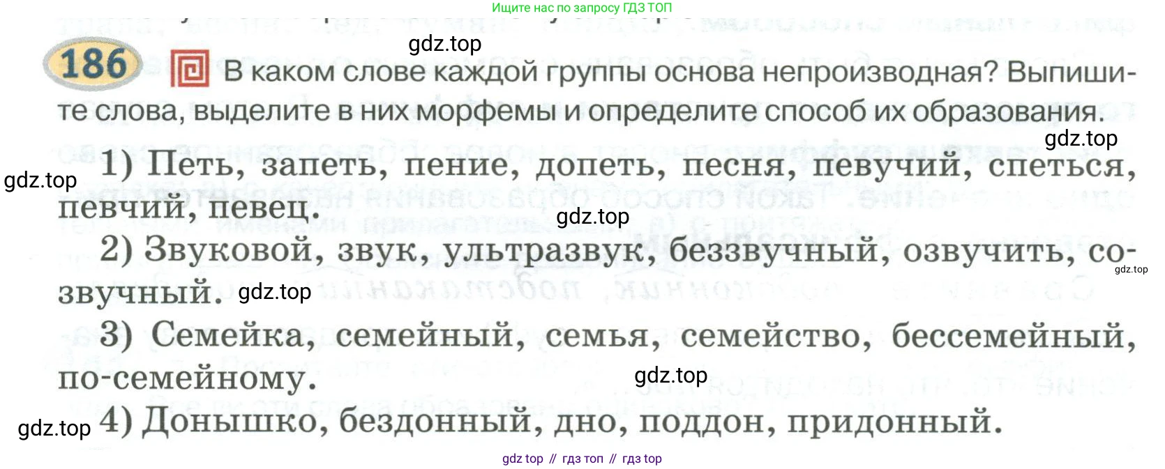 Русский язык, 6 класс Учебник, авторы: Быстрова Елена Александровна, Кибирёва Людмила Валентиновна, Гостева Юлия Николаевна, Антонова Евгения Станиславовна, издательство Русское слово, Москва, 2022, голубого цвета, Часть 1, страница 154, номер 186, Условие