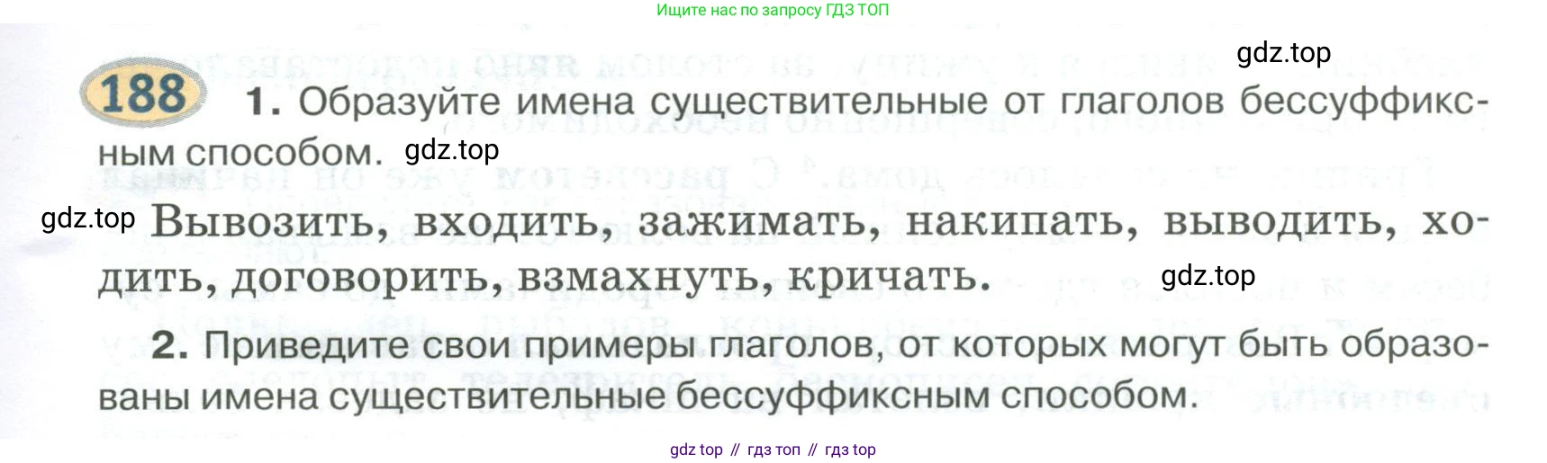 Русский язык, 6 класс Учебник, авторы: Быстрова Елена Александровна, Кибирёва Людмила Валентиновна, Гостева Юлия Николаевна, Антонова Евгения Станиславовна, издательство Русское слово, Москва, 2022, голубого цвета, Часть 1, страница 155, номер 188, Условие