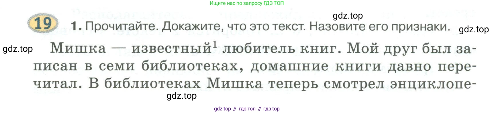 Русский язык, 6 класс Учебник, авторы: Быстрова Елена Александровна, Кибирёва Людмила Валентиновна, Гостева Юлия Николаевна, Антонова Евгения Станиславовна, издательство Русское слово, Москва, 2022, голубого цвета, Часть 1, страница 17, номер 19, Условие