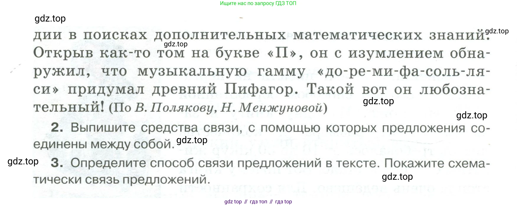 Русский язык, 6 класс Учебник, авторы: Быстрова Елена Александровна, Кибирёва Людмила Валентиновна, Гостева Юлия Николаевна, Антонова Евгения Станиславовна, издательство Русское слово, Москва, 2022, голубого цвета, Часть 1, страница 17, номер 19, Условие (продолжение 2)