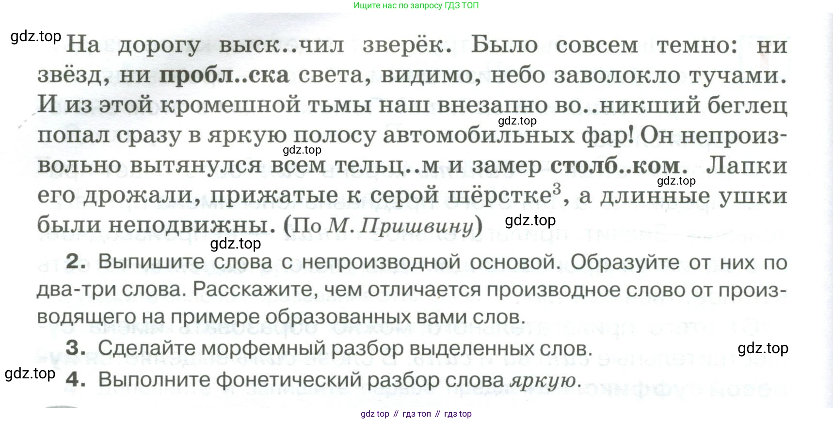 Русский язык, 6 класс Учебник, авторы: Быстрова Елена Александровна, Кибирёва Людмила Валентиновна, Гостева Юлия Николаевна, Антонова Евгения Станиславовна, издательство Русское слово, Москва, 2022, голубого цвета, Часть 1, страница 155, номер 190, Условие (продолжение 2)