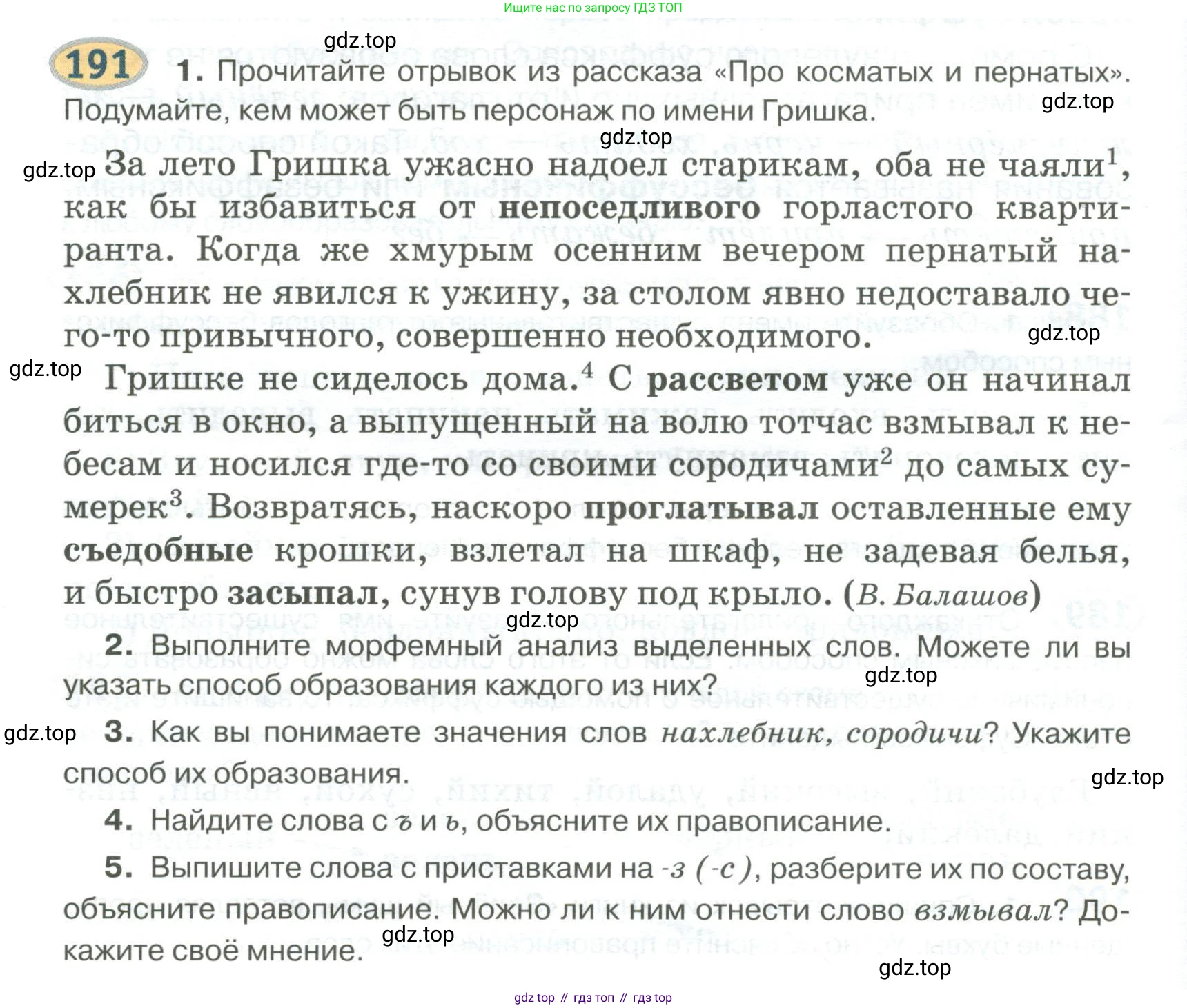 Русский язык, 6 класс Учебник, авторы: Быстрова Елена Александровна, Кибирёва Людмила Валентиновна, Гостева Юлия Николаевна, Антонова Евгения Станиславовна, издательство Русское слово, Москва, 2022, голубого цвета, Часть 1, страница 156, номер 191, Условие