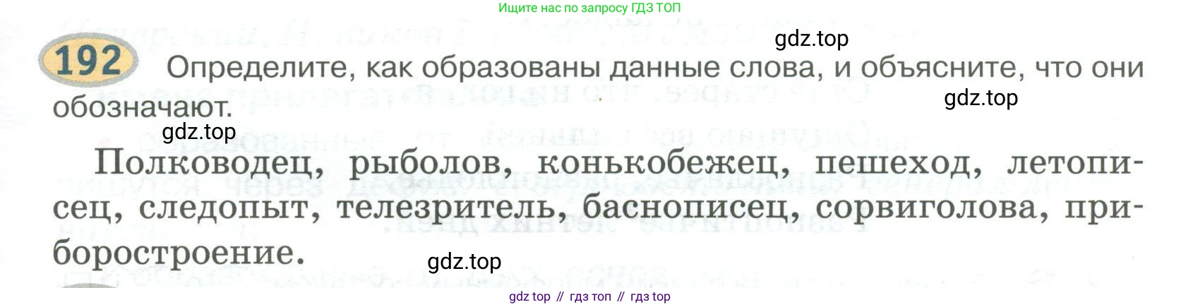 Русский язык, 6 класс Учебник, авторы: Быстрова Елена Александровна, Кибирёва Людмила Валентиновна, Гостева Юлия Николаевна, Антонова Евгения Станиславовна, издательство Русское слово, Москва, 2022, голубого цвета, Часть 1, страница 157, номер 192, Условие