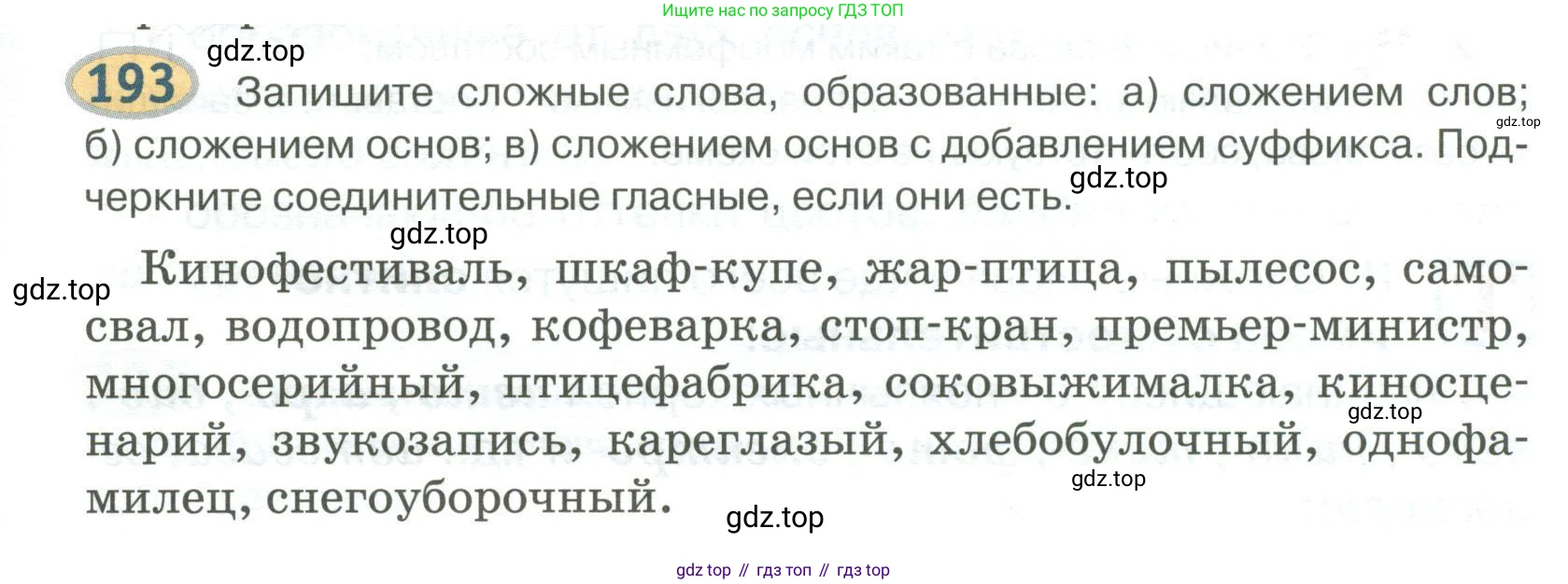 Русский язык, 6 класс Учебник, авторы: Быстрова Елена Александровна, Кибирёва Людмила Валентиновна, Гостева Юлия Николаевна, Антонова Евгения Станиславовна, издательство Русское слово, Москва, 2022, голубого цвета, Часть 1, страница 157, номер 193, Условие