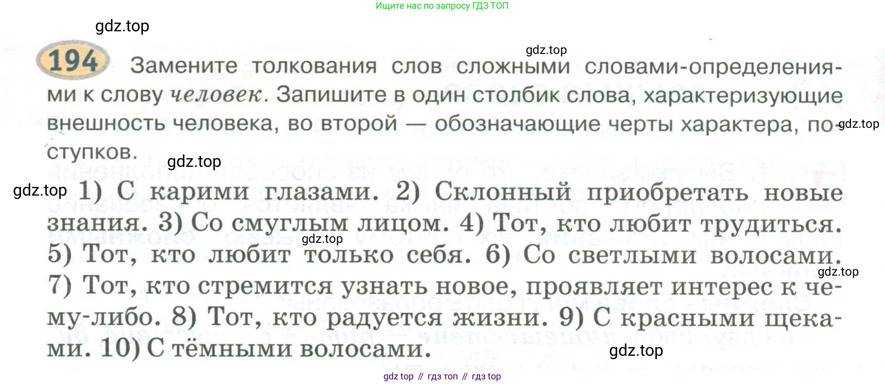 Русский язык, 6 класс Учебник, авторы: Быстрова Елена Александровна, Кибирёва Людмила Валентиновна, Гостева Юлия Николаевна, Антонова Евгения Станиславовна, издательство Русское слово, Москва, 2022, голубого цвета, Часть 1, страница 158, номер 194, Условие
