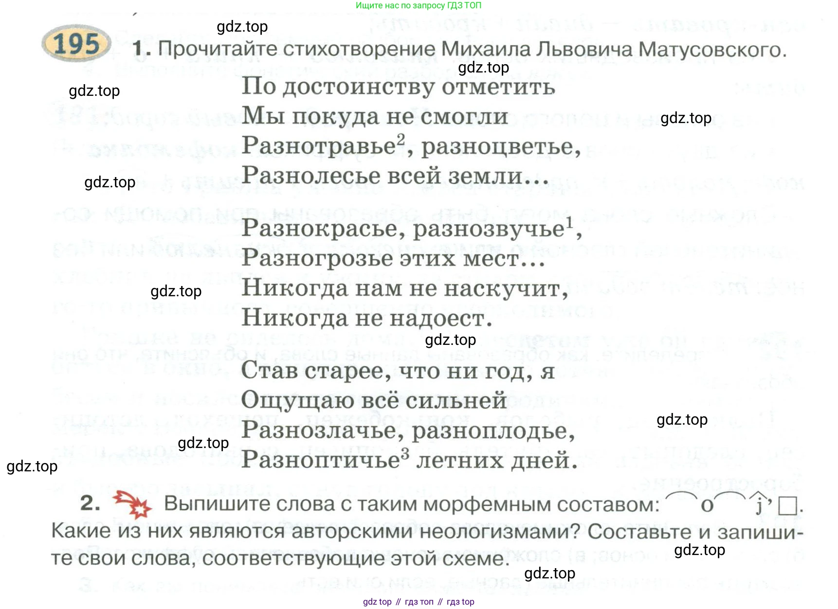 Русский язык, 6 класс Учебник, авторы: Быстрова Елена Александровна, Кибирёва Людмила Валентиновна, Гостева Юлия Николаевна, Антонова Евгения Станиславовна, издательство Русское слово, Москва, 2022, голубого цвета, Часть 1, страница 158, номер 195, Условие