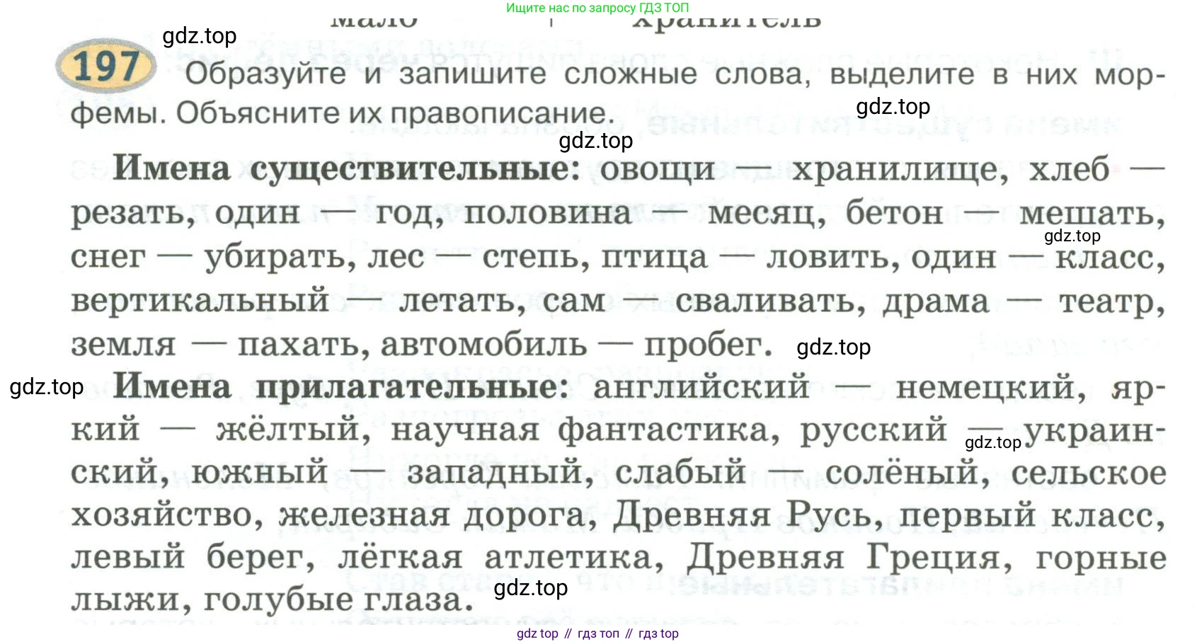 Русский язык, 6 класс Учебник, авторы: Быстрова Елена Александровна, Кибирёва Людмила Валентиновна, Гостева Юлия Николаевна, Антонова Евгения Станиславовна, издательство Русское слово, Москва, 2022, голубого цвета, Часть 1, страница 160, номер 197, Условие