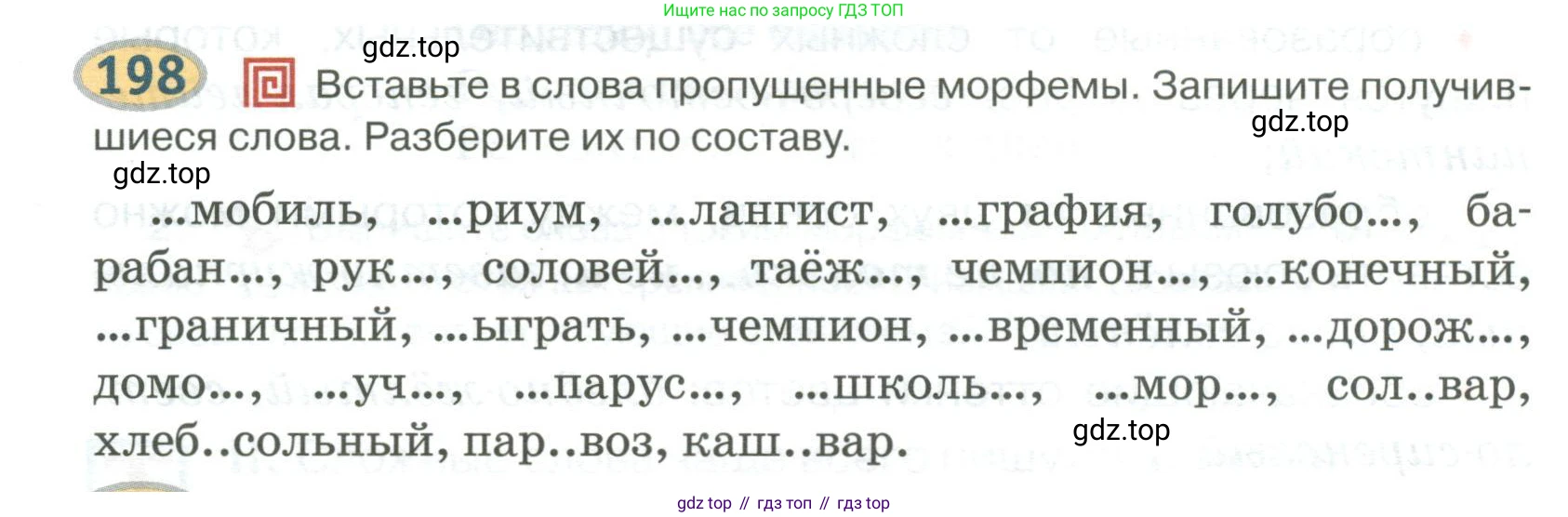 Русский язык, 6 класс Учебник, авторы: Быстрова Елена Александровна, Кибирёва Людмила Валентиновна, Гостева Юлия Николаевна, Антонова Евгения Станиславовна, издательство Русское слово, Москва, 2022, голубого цвета, Часть 1, страница 160, номер 198, Условие