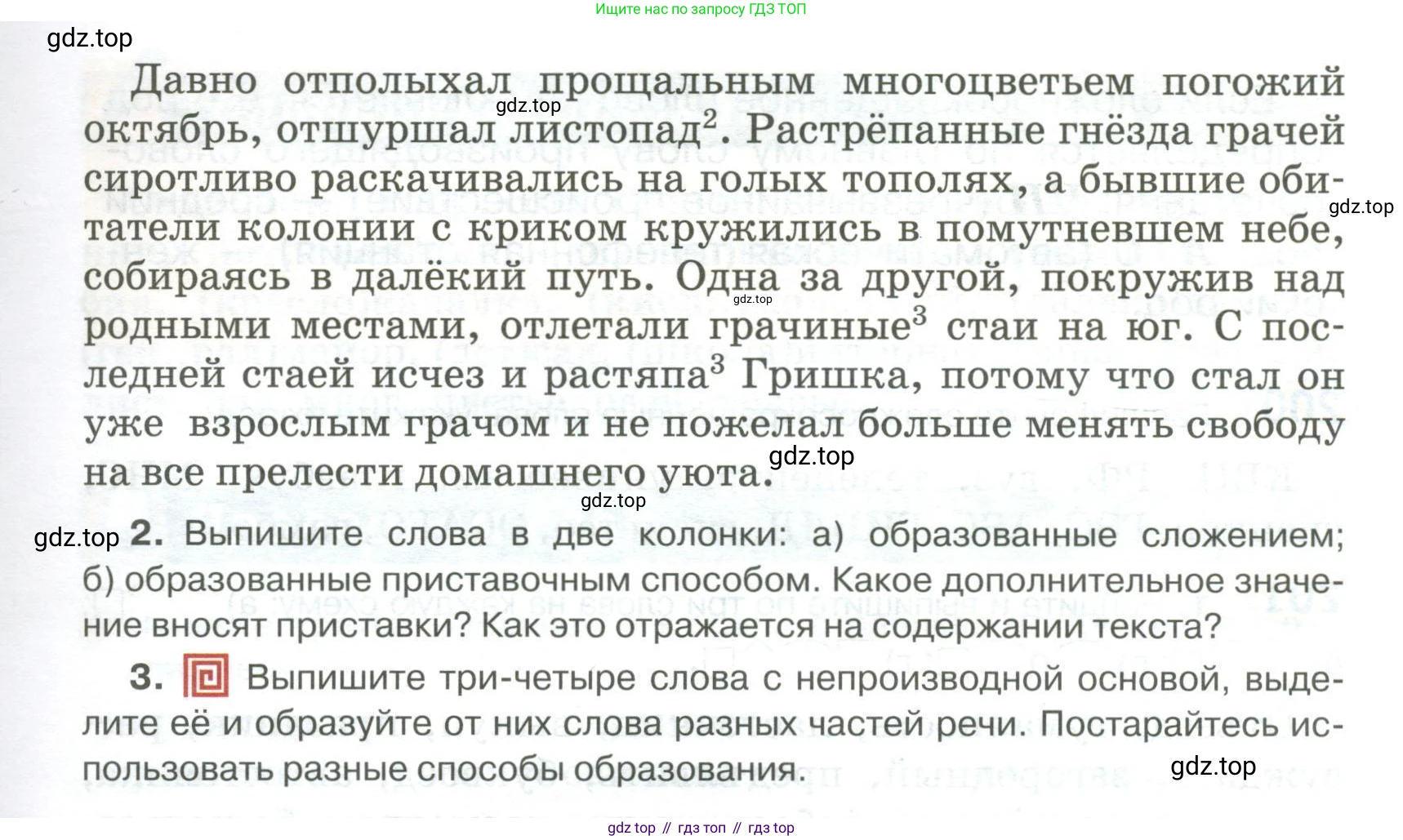 Русский язык, 6 класс Учебник, авторы: Быстрова Елена Александровна, Кибирёва Людмила Валентиновна, Гостева Юлия Николаевна, Антонова Евгения Станиславовна, издательство Русское слово, Москва, 2022, голубого цвета, Часть 1, страница 160, номер 199, Условие (продолжение 2)