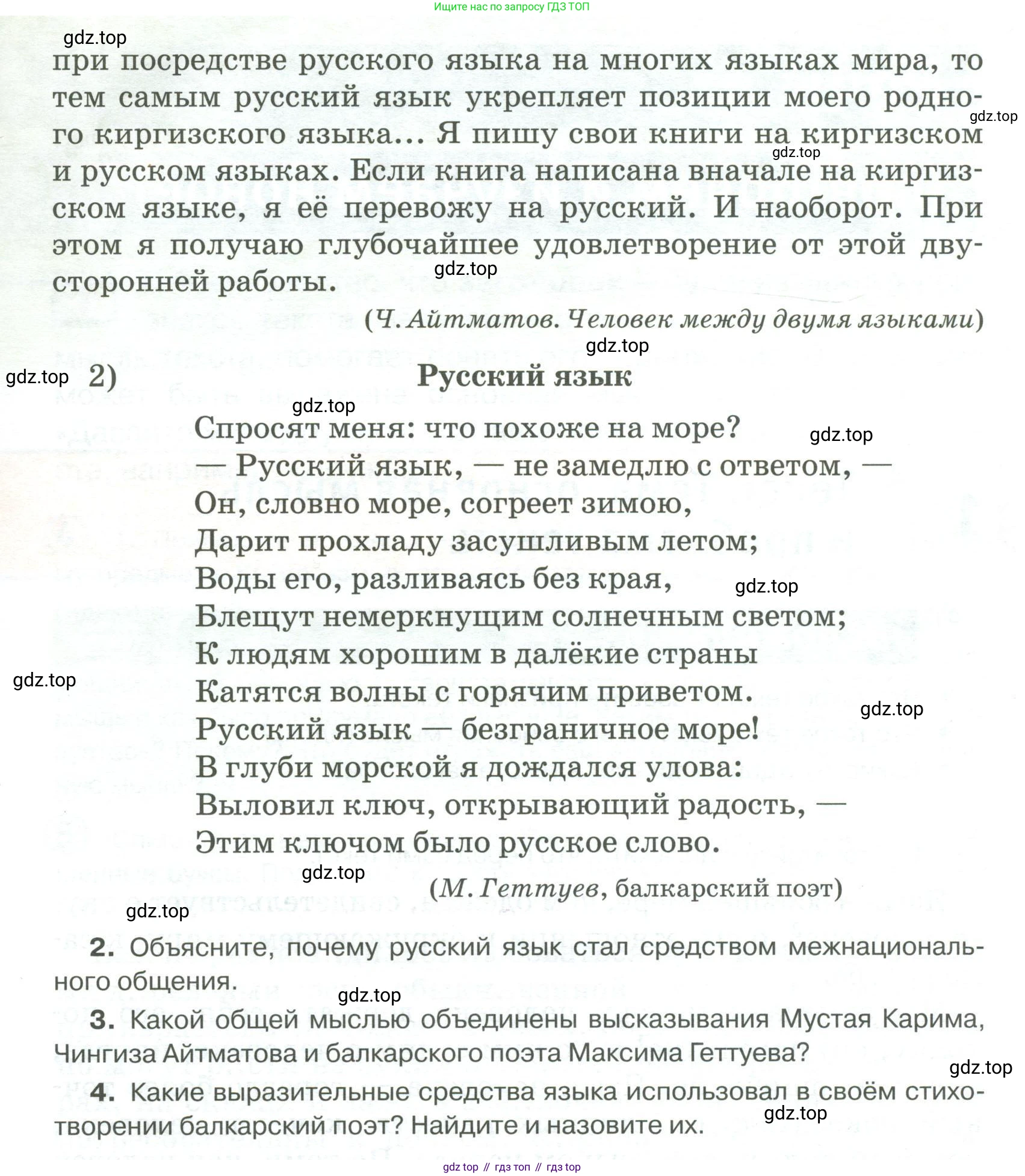 Русский язык, 6 класс Учебник, авторы: Быстрова Елена Александровна, Кибирёва Людмила Валентиновна, Гостева Юлия Николаевна, Антонова Евгения Станиславовна, издательство Русское слово, Москва, 2022, голубого цвета, Часть 1, страница 4, номер 2, Условие (продолжение 2)
