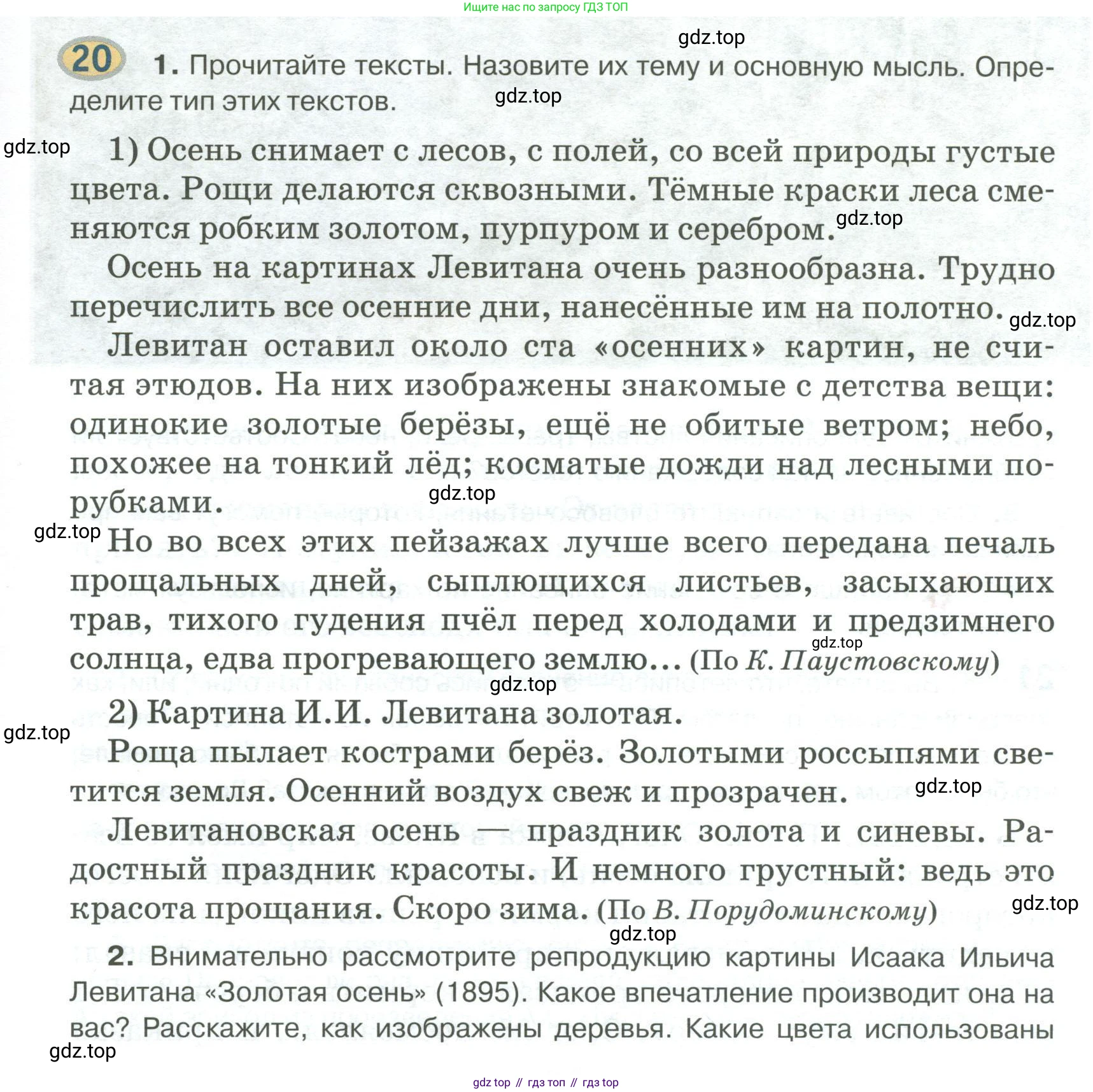 Русский язык, 6 класс Учебник, авторы: Быстрова Елена Александровна, Кибирёва Людмила Валентиновна, Гостева Юлия Николаевна, Антонова Евгения Станиславовна, издательство Русское слово, Москва, 2022, голубого цвета, Часть 1, страница 21, номер 20, Условие