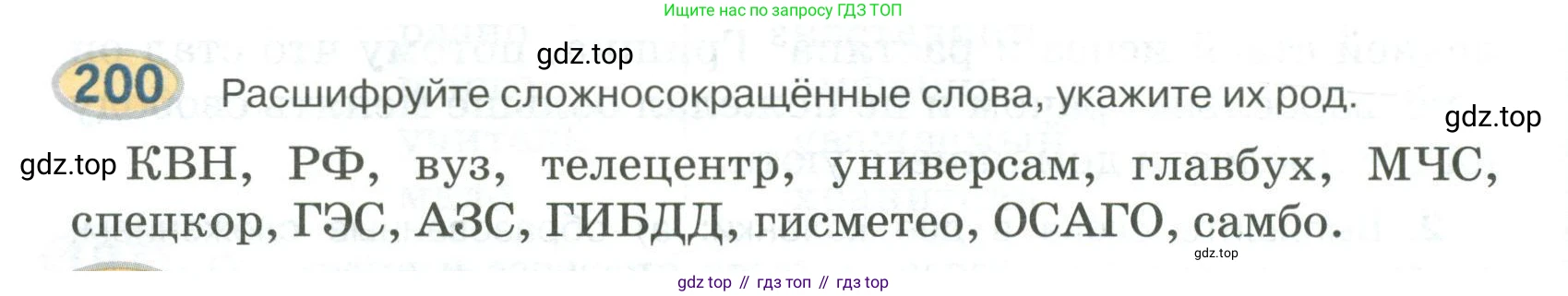 Русский язык, 6 класс Учебник, авторы: Быстрова Елена Александровна, Кибирёва Людмила Валентиновна, Гостева Юлия Николаевна, Антонова Евгения Станиславовна, издательство Русское слово, Москва, 2022, голубого цвета, Часть 1, страница 162, номер 200, Условие