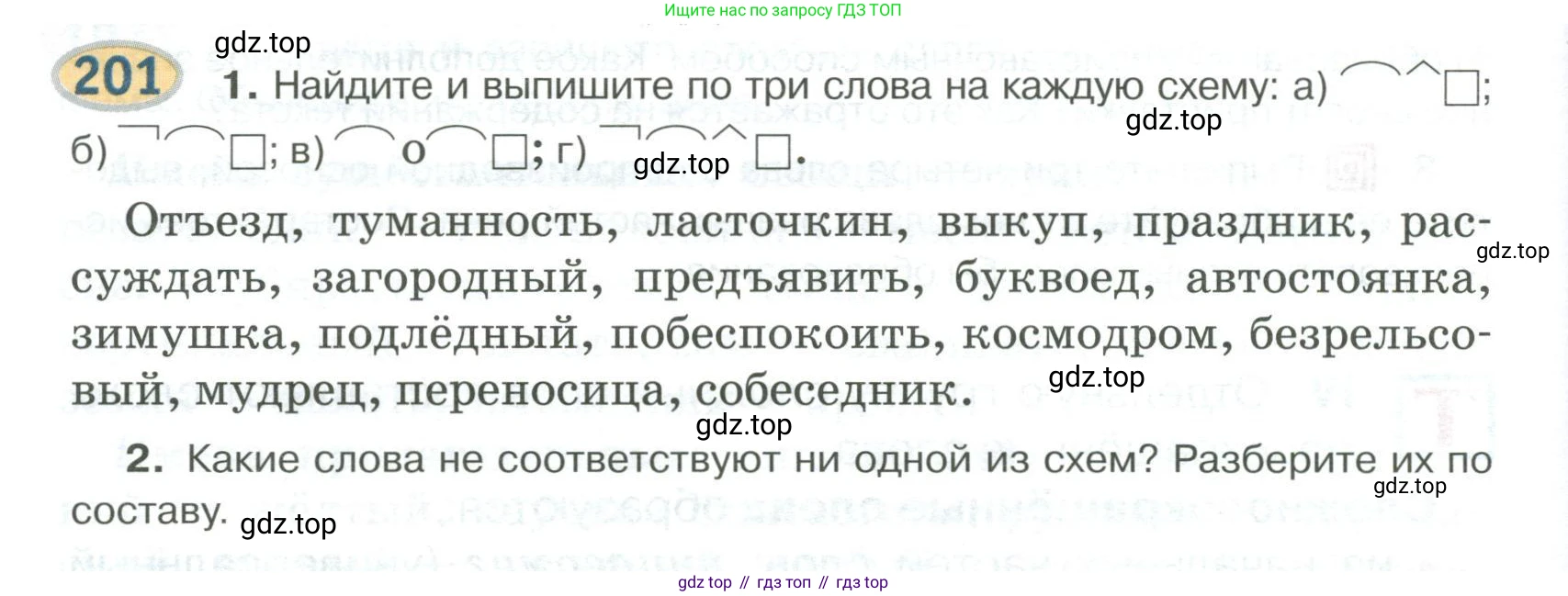 Русский язык, 6 класс Учебник, авторы: Быстрова Елена Александровна, Кибирёва Людмила Валентиновна, Гостева Юлия Николаевна, Антонова Евгения Станиславовна, издательство Русское слово, Москва, 2022, голубого цвета, Часть 1, страница 162, номер 201, Условие