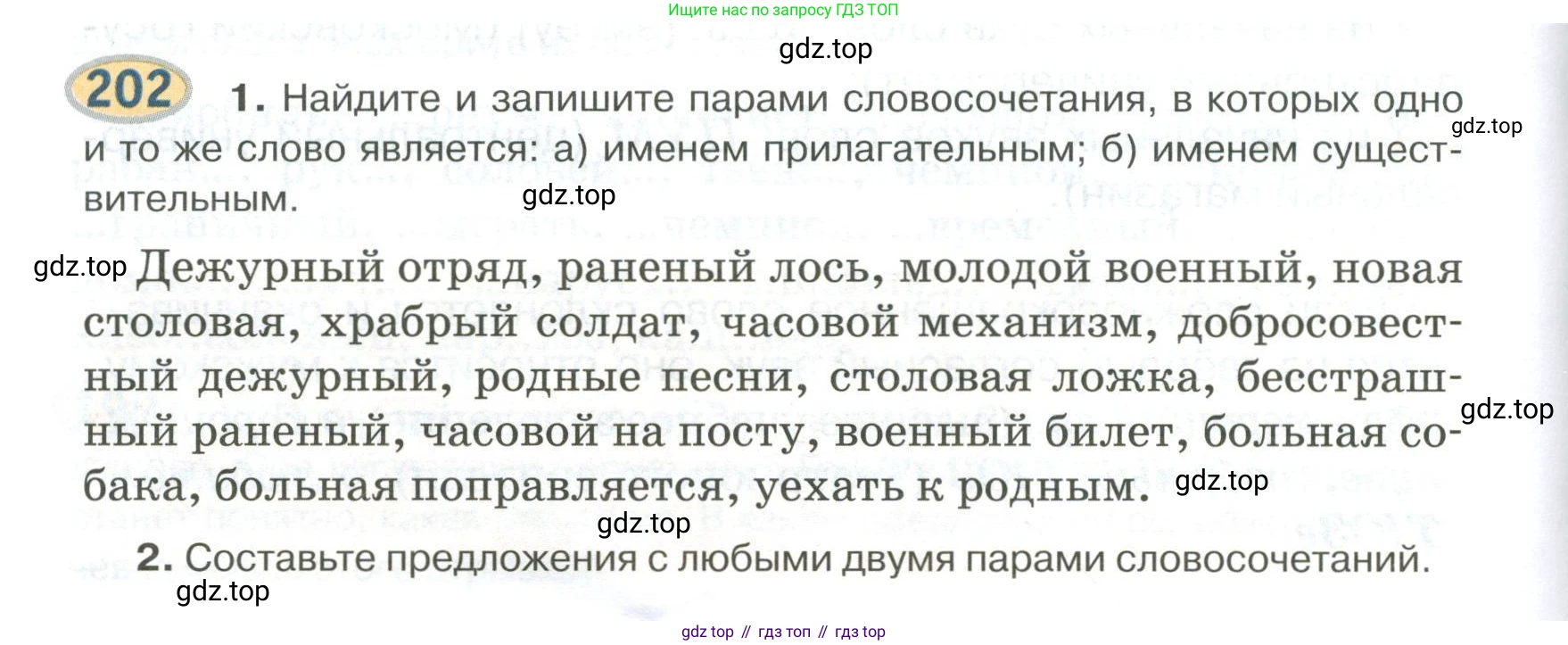 Русский язык, 6 класс Учебник, авторы: Быстрова Елена Александровна, Кибирёва Людмила Валентиновна, Гостева Юлия Николаевна, Антонова Евгения Станиславовна, издательство Русское слово, Москва, 2022, голубого цвета, Часть 1, страница 162, номер 202, Условие