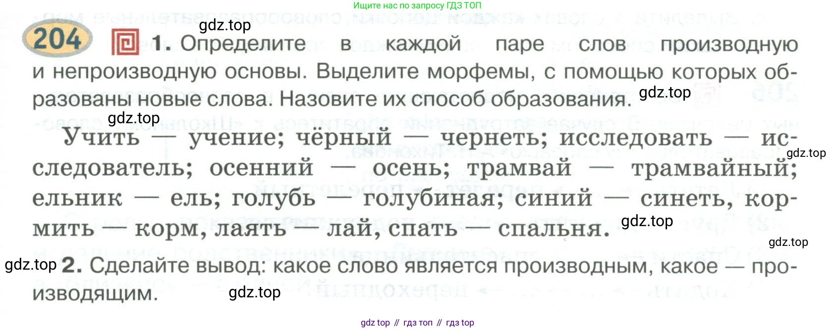 Русский язык, 6 класс Учебник, авторы: Быстрова Елена Александровна, Кибирёва Людмила Валентиновна, Гостева Юлия Николаевна, Антонова Евгения Станиславовна, издательство Русское слово, Москва, 2022, голубого цвета, Часть 1, страница 165, номер 204, Условие