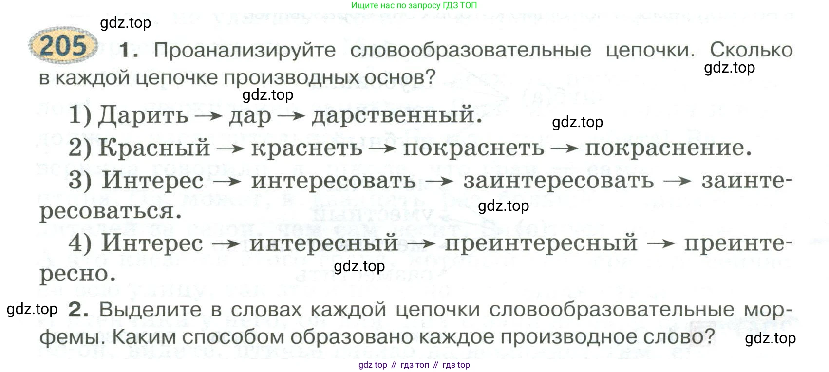 Русский язык, 6 класс Учебник, авторы: Быстрова Елена Александровна, Кибирёва Людмила Валентиновна, Гостева Юлия Николаевна, Антонова Евгения Станиславовна, издательство Русское слово, Москва, 2022, голубого цвета, Часть 1, страница 166, номер 205, Условие