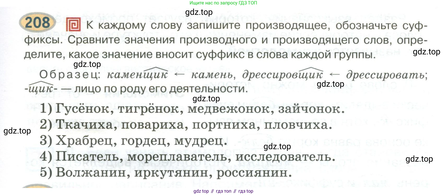 Русский язык, 6 класс Учебник, авторы: Быстрова Елена Александровна, Кибирёва Людмила Валентиновна, Гостева Юлия Николаевна, Антонова Евгения Станиславовна, издательство Русское слово, Москва, 2022, голубого цвета, Часть 1, страница 169, номер 208, Условие