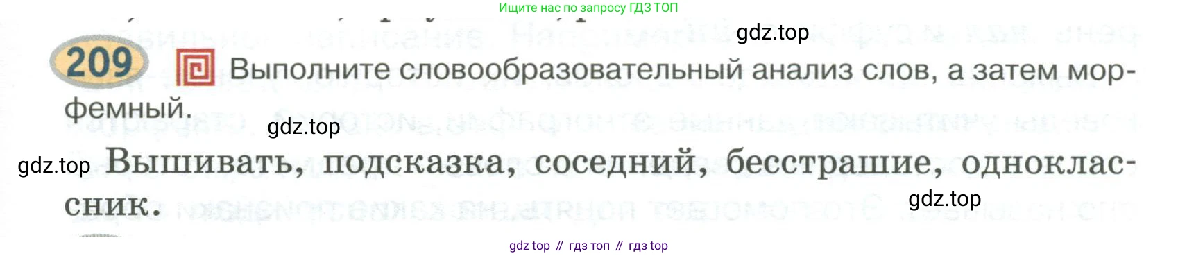 Русский язык, 6 класс Учебник, авторы: Быстрова Елена Александровна, Кибирёва Людмила Валентиновна, Гостева Юлия Николаевна, Антонова Евгения Станиславовна, издательство Русское слово, Москва, 2022, голубого цвета, Часть 1, страница 169, номер 209, Условие
