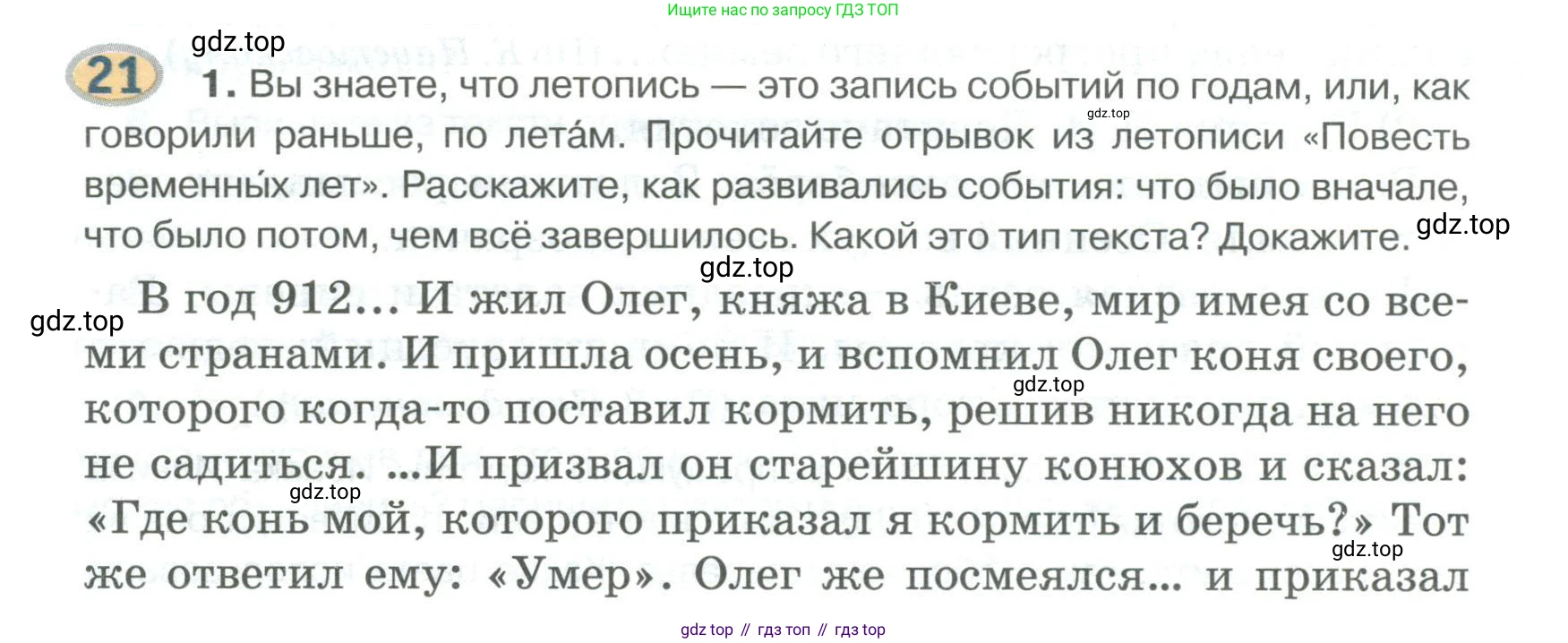 Русский язык, 6 класс Учебник, авторы: Быстрова Елена Александровна, Кибирёва Людмила Валентиновна, Гостева Юлия Николаевна, Антонова Евгения Станиславовна, издательство Русское слово, Москва, 2022, голубого цвета, Часть 1, страница 22, номер 21, Условие