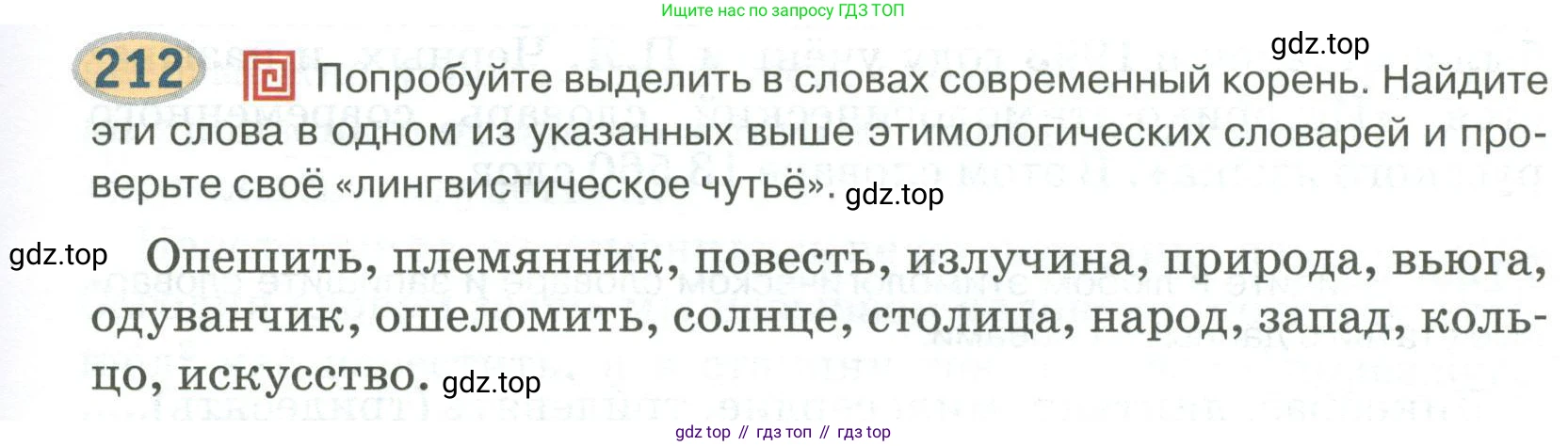 Русский язык, 6 класс Учебник, авторы: Быстрова Елена Александровна, Кибирёва Людмила Валентиновна, Гостева Юлия Николаевна, Антонова Евгения Станиславовна, издательство Русское слово, Москва, 2022, голубого цвета, Часть 1, страница 171, номер 212, Условие