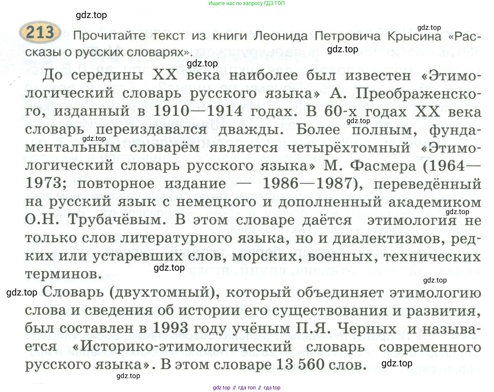 Русский язык, 6 класс Учебник, авторы: Быстрова Елена Александровна, Кибирёва Людмила Валентиновна, Гостева Юлия Николаевна, Антонова Евгения Станиславовна, издательство Русское слово, Москва, 2022, голубого цвета, Часть 1, страница 172, номер 213, Условие