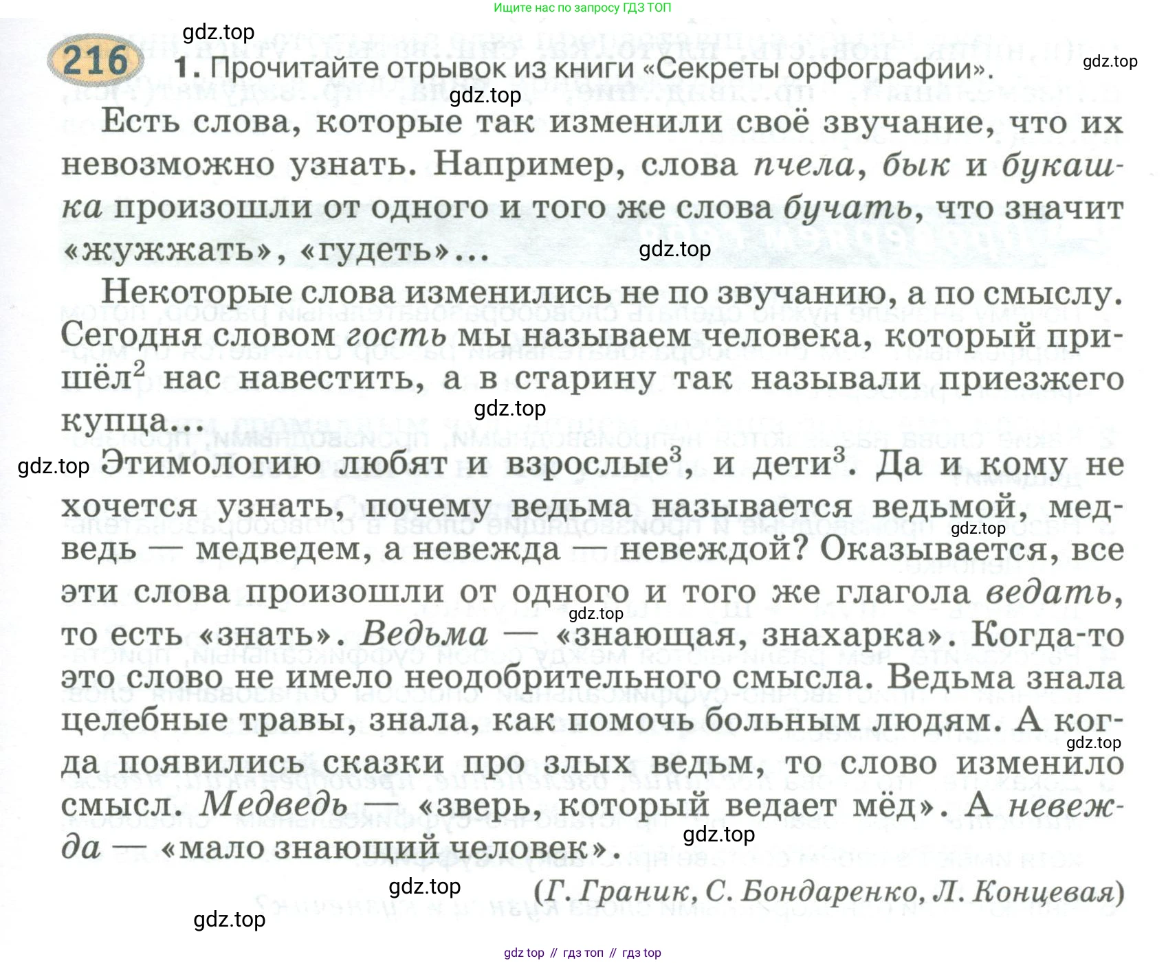Русский язык, 6 класс Учебник, авторы: Быстрова Елена Александровна, Кибирёва Людмила Валентиновна, Гостева Юлия Николаевна, Антонова Евгения Станиславовна, издательство Русское слово, Москва, 2022, голубого цвета, Часть 1, страница 173, номер 216, Условие