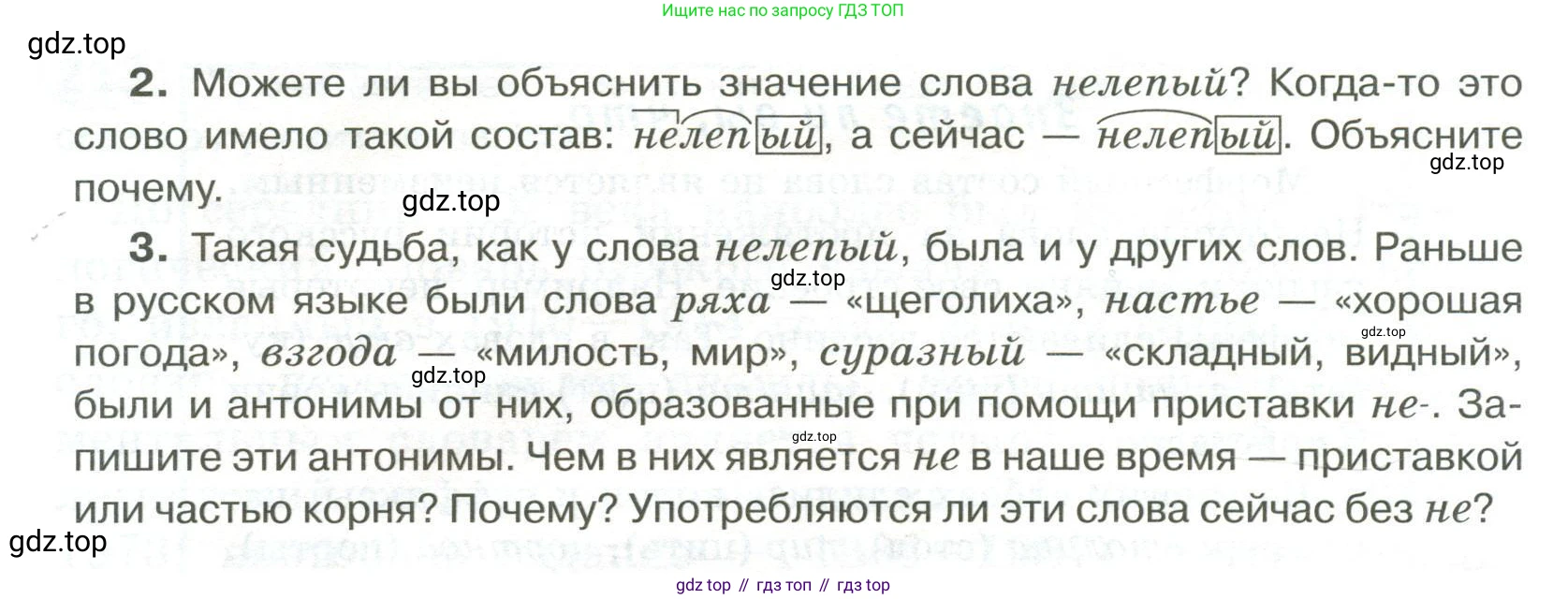 Русский язык, 6 класс Учебник, авторы: Быстрова Елена Александровна, Кибирёва Людмила Валентиновна, Гостева Юлия Николаевна, Антонова Евгения Станиславовна, издательство Русское слово, Москва, 2022, голубого цвета, Часть 1, страница 173, номер 216, Условие (продолжение 2)