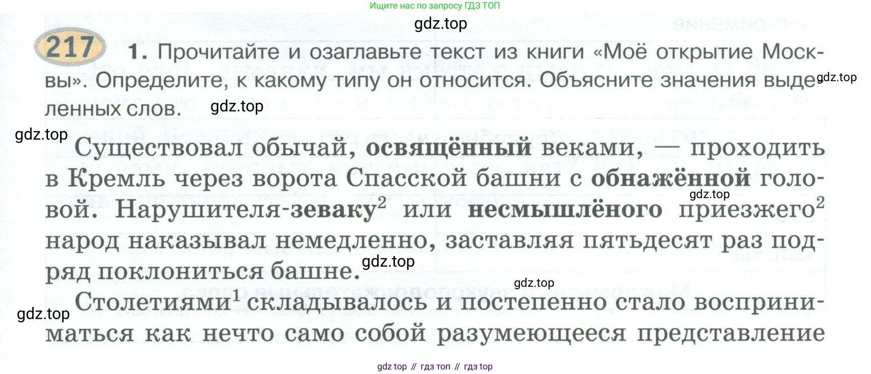 Русский язык, 6 класс Учебник, авторы: Быстрова Елена Александровна, Кибирёва Людмила Валентиновна, Гостева Юлия Николаевна, Антонова Евгения Станиславовна, издательство Русское слово, Москва, 2022, голубого цвета, Часть 1, страница 177, номер 217, Условие