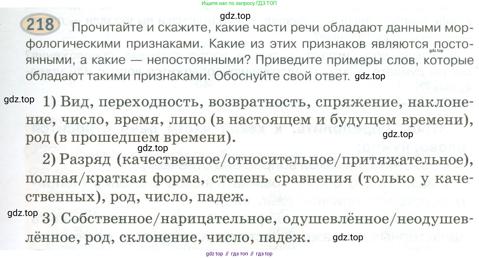 Русский язык, 6 класс Учебник, авторы: Быстрова Елена Александровна, Кибирёва Людмила Валентиновна, Гостева Юлия Николаевна, Антонова Евгения Станиславовна, издательство Русское слово, Москва, 2022, голубого цвета, Часть 1, страница 179, номер 218, Условие