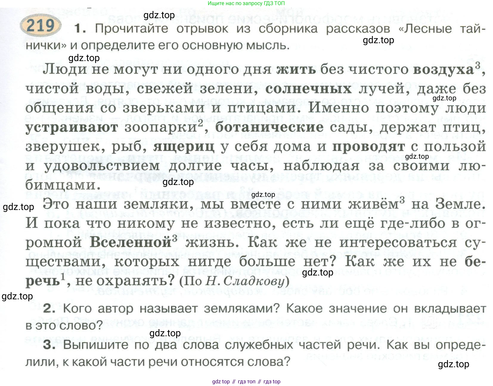 Русский язык, 6 класс Учебник, авторы: Быстрова Елена Александровна, Кибирёва Людмила Валентиновна, Гостева Юлия Николаевна, Антонова Евгения Станиславовна, издательство Русское слово, Москва, 2022, голубого цвета, Часть 1, страница 179, номер 219, Условие