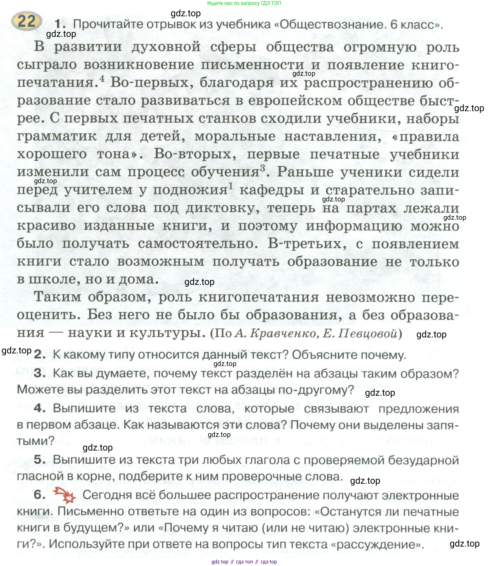 Русский язык, 6 класс Учебник, авторы: Быстрова Елена Александровна, Кибирёва Людмила Валентиновна, Гостева Юлия Николаевна, Антонова Евгения Станиславовна, издательство Русское слово, Москва, 2022, голубого цвета, Часть 1, страница 24, номер 22, Условие