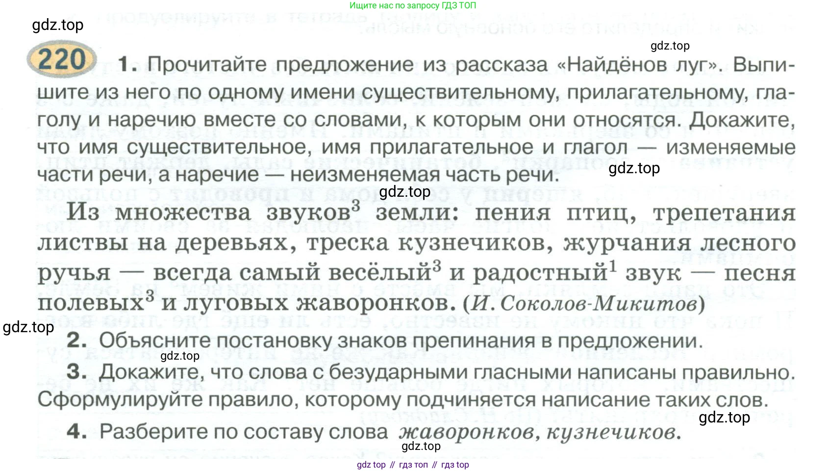 Русский язык, 6 класс Учебник, авторы: Быстрова Елена Александровна, Кибирёва Людмила Валентиновна, Гостева Юлия Николаевна, Антонова Евгения Станиславовна, издательство Русское слово, Москва, 2022, голубого цвета, Часть 1, страница 180, номер 220, Условие