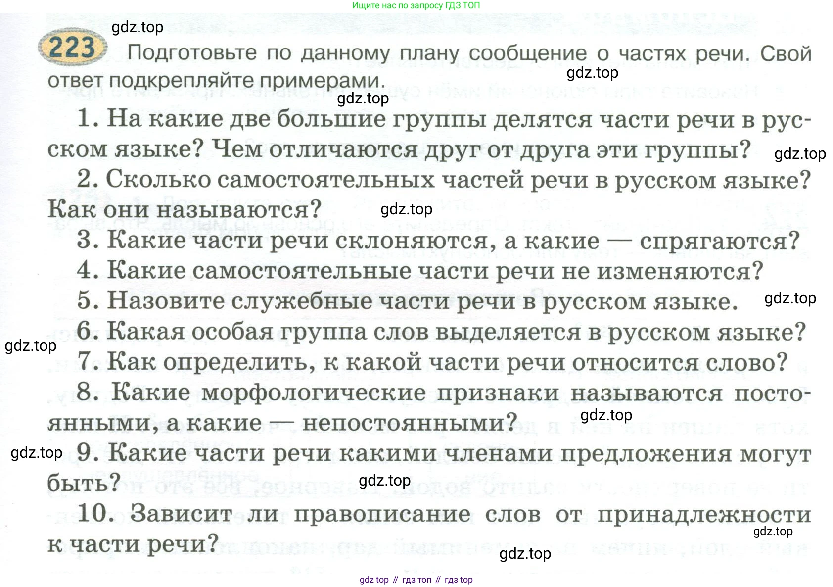 Русский язык, 6 класс Учебник, авторы: Быстрова Елена Александровна, Кибирёва Людмила Валентиновна, Гостева Юлия Николаевна, Антонова Евгения Станиславовна, издательство Русское слово, Москва, 2022, голубого цвета, Часть 1, страница 181, номер 223, Условие