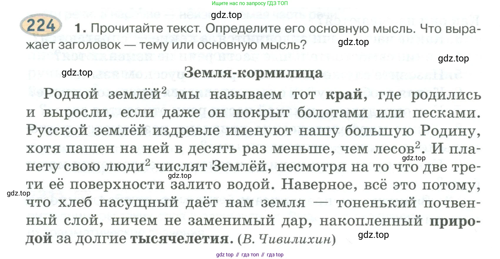 Русский язык, 6 класс Учебник, авторы: Быстрова Елена Александровна, Кибирёва Людмила Валентиновна, Гостева Юлия Николаевна, Антонова Евгения Станиславовна, издательство Русское слово, Москва, 2022, голубого цвета, Часть 1, страница 182, номер 224, Условие