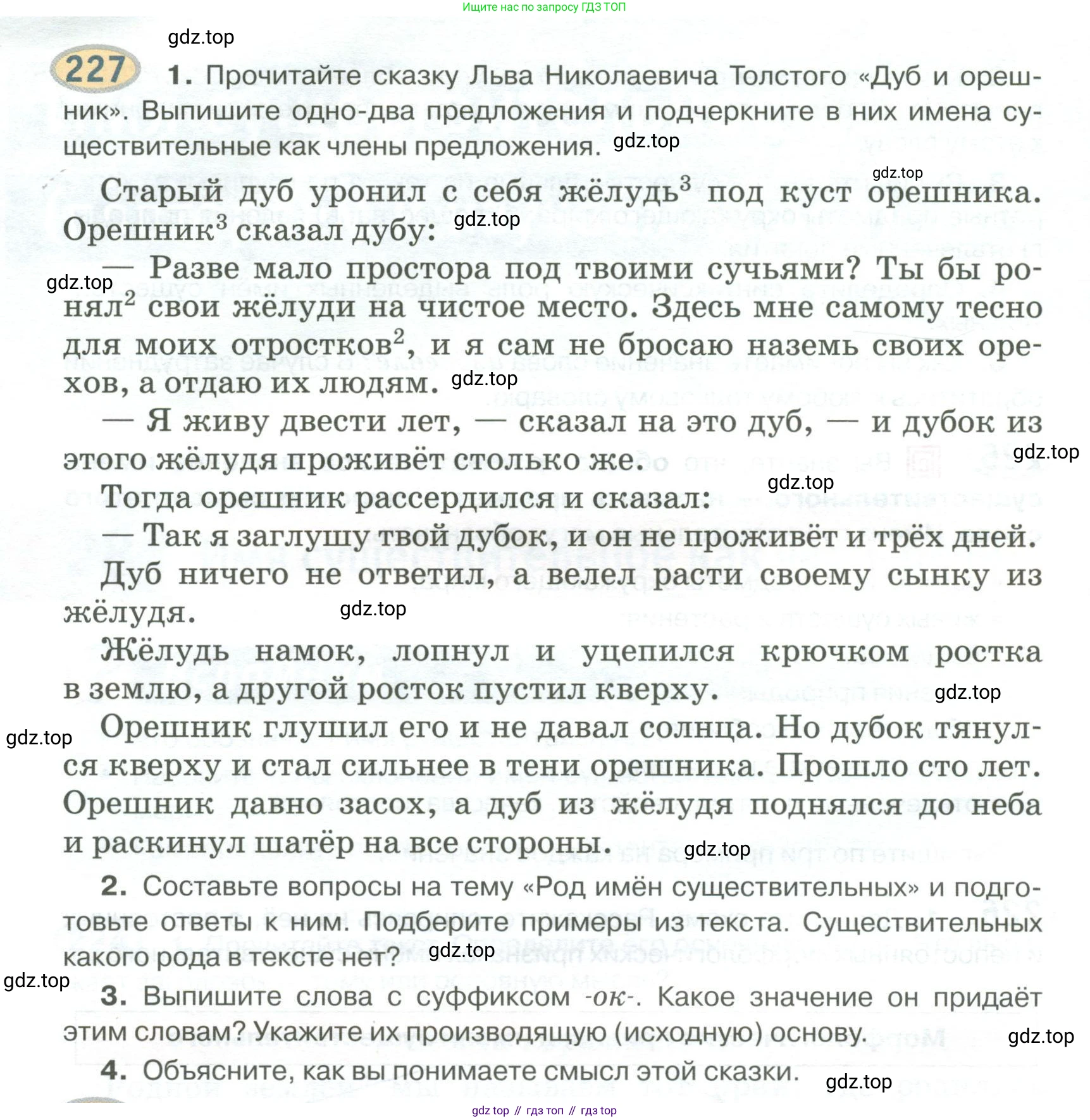 Русский язык, 6 класс Учебник, авторы: Быстрова Елена Александровна, Кибирёва Людмила Валентиновна, Гостева Юлия Николаевна, Антонова Евгения Станиславовна, издательство Русское слово, Москва, 2022, голубого цвета, Часть 1, страница 184, номер 227, Условие