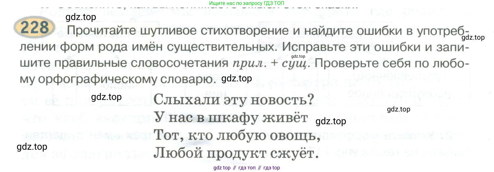 Русский язык, 6 класс Учебник, авторы: Быстрова Елена Александровна, Кибирёва Людмила Валентиновна, Гостева Юлия Николаевна, Антонова Евгения Станиславовна, издательство Русское слово, Москва, 2022, голубого цвета, Часть 1, страница 184, номер 228, Условие