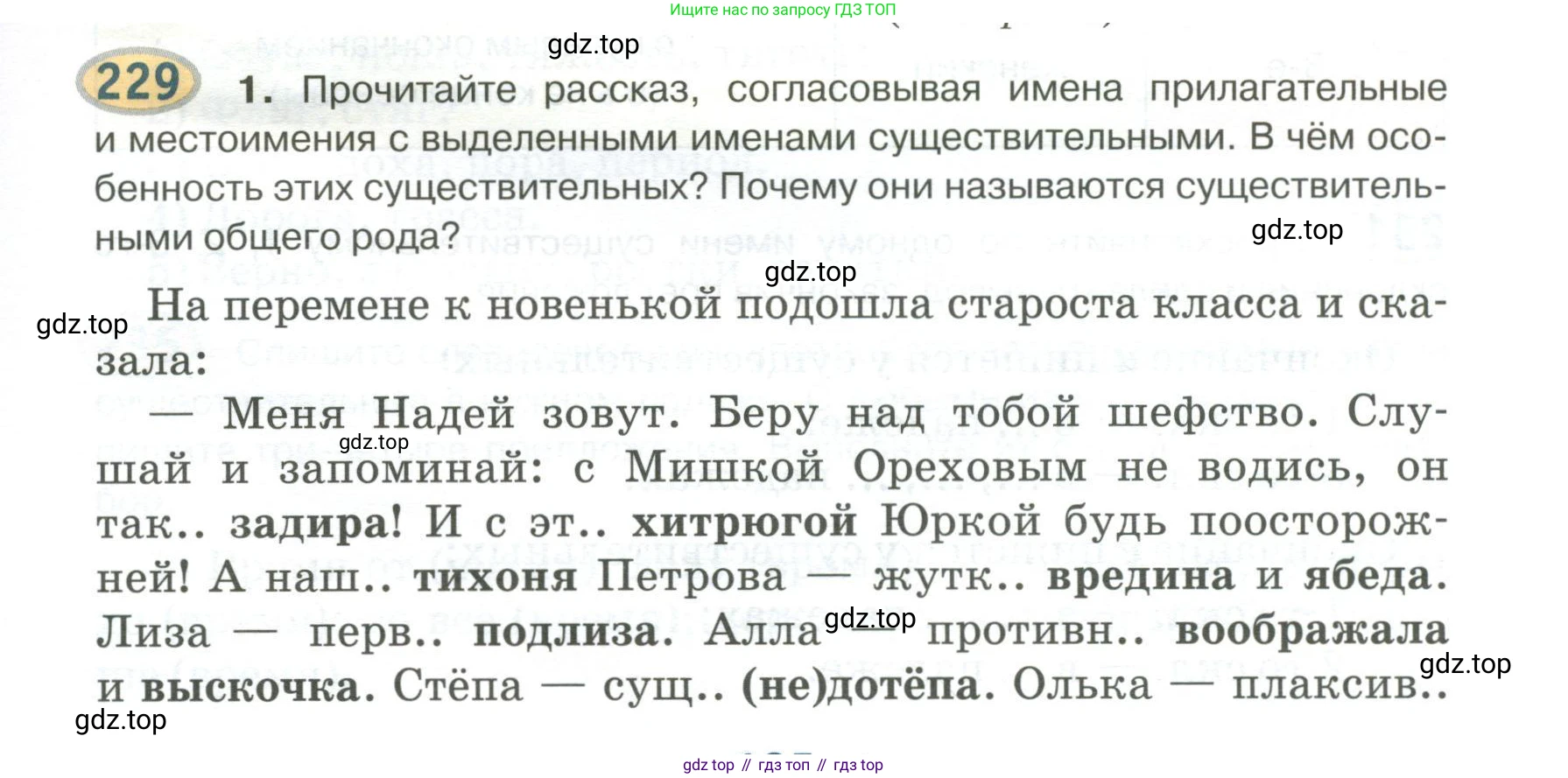 Русский язык, 6 класс Учебник, авторы: Быстрова Елена Александровна, Кибирёва Людмила Валентиновна, Гостева Юлия Николаевна, Антонова Евгения Станиславовна, издательство Русское слово, Москва, 2022, голубого цвета, Часть 1, страница 185, номер 229, Условие