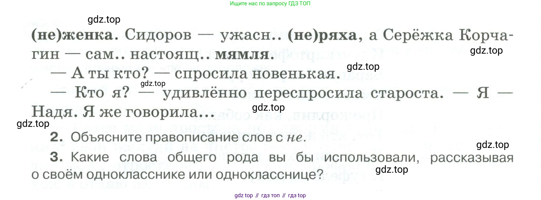 Русский язык, 6 класс Учебник, авторы: Быстрова Елена Александровна, Кибирёва Людмила Валентиновна, Гостева Юлия Николаевна, Антонова Евгения Станиславовна, издательство Русское слово, Москва, 2022, голубого цвета, Часть 1, страница 185, номер 229, Условие (продолжение 2)
