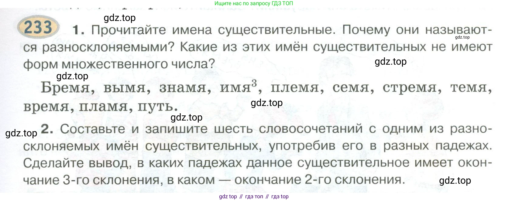 Русский язык, 6 класс Учебник, авторы: Быстрова Елена Александровна, Кибирёва Людмила Валентиновна, Гостева Юлия Николаевна, Антонова Евгения Станиславовна, издательство Русское слово, Москва, 2022, голубого цвета, Часть 1, страница 187, номер 233, Условие