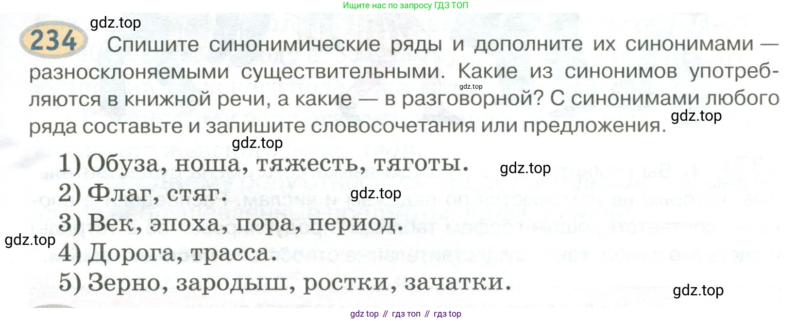 Русский язык, 6 класс Учебник, авторы: Быстрова Елена Александровна, Кибирёва Людмила Валентиновна, Гостева Юлия Николаевна, Антонова Евгения Станиславовна, издательство Русское слово, Москва, 2022, голубого цвета, Часть 1, страница 187, номер 234, Условие