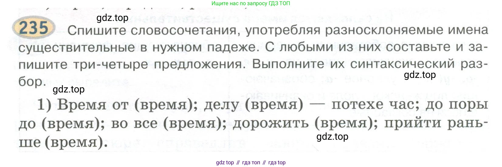 Русский язык, 6 класс Учебник, авторы: Быстрова Елена Александровна, Кибирёва Людмила Валентиновна, Гостева Юлия Николаевна, Антонова Евгения Станиславовна, издательство Русское слово, Москва, 2022, голубого цвета, Часть 1, страница 187, номер 235, Условие