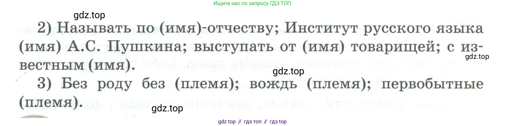 Русский язык, 6 класс Учебник, авторы: Быстрова Елена Александровна, Кибирёва Людмила Валентиновна, Гостева Юлия Николаевна, Антонова Евгения Станиславовна, издательство Русское слово, Москва, 2022, голубого цвета, Часть 1, страница 187, номер 235, Условие (продолжение 2)